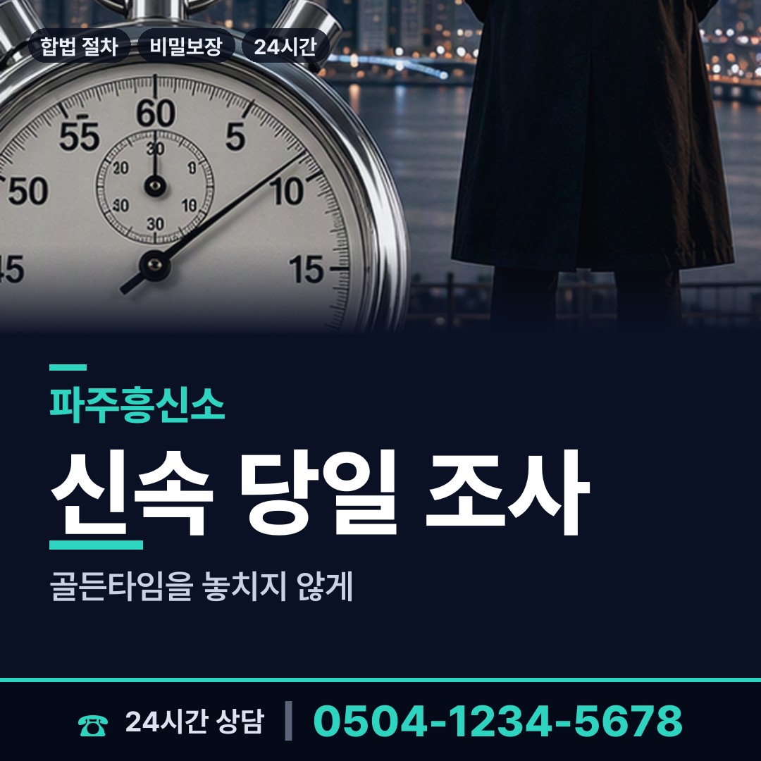 파주 운정6동 외도미행 상담 안내