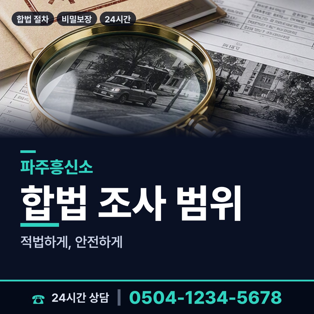파주 운정6동 이혼준비 상담 안내