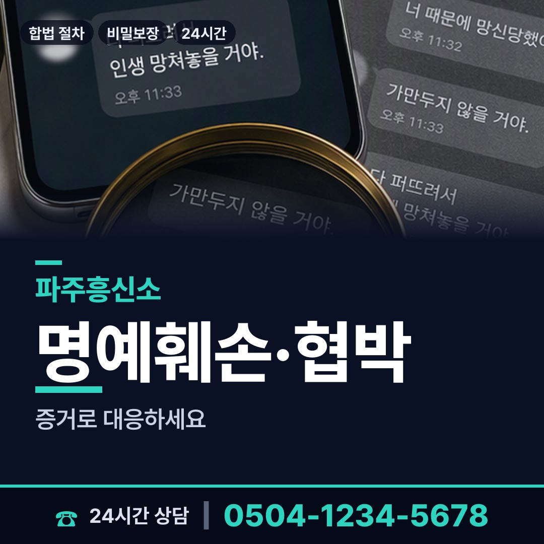 파주 운정6동 소재파악 상담 안내