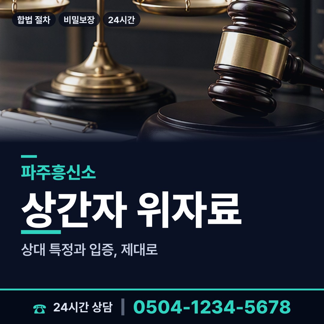 파주 운정6동 불륜관계조사 상담 안내