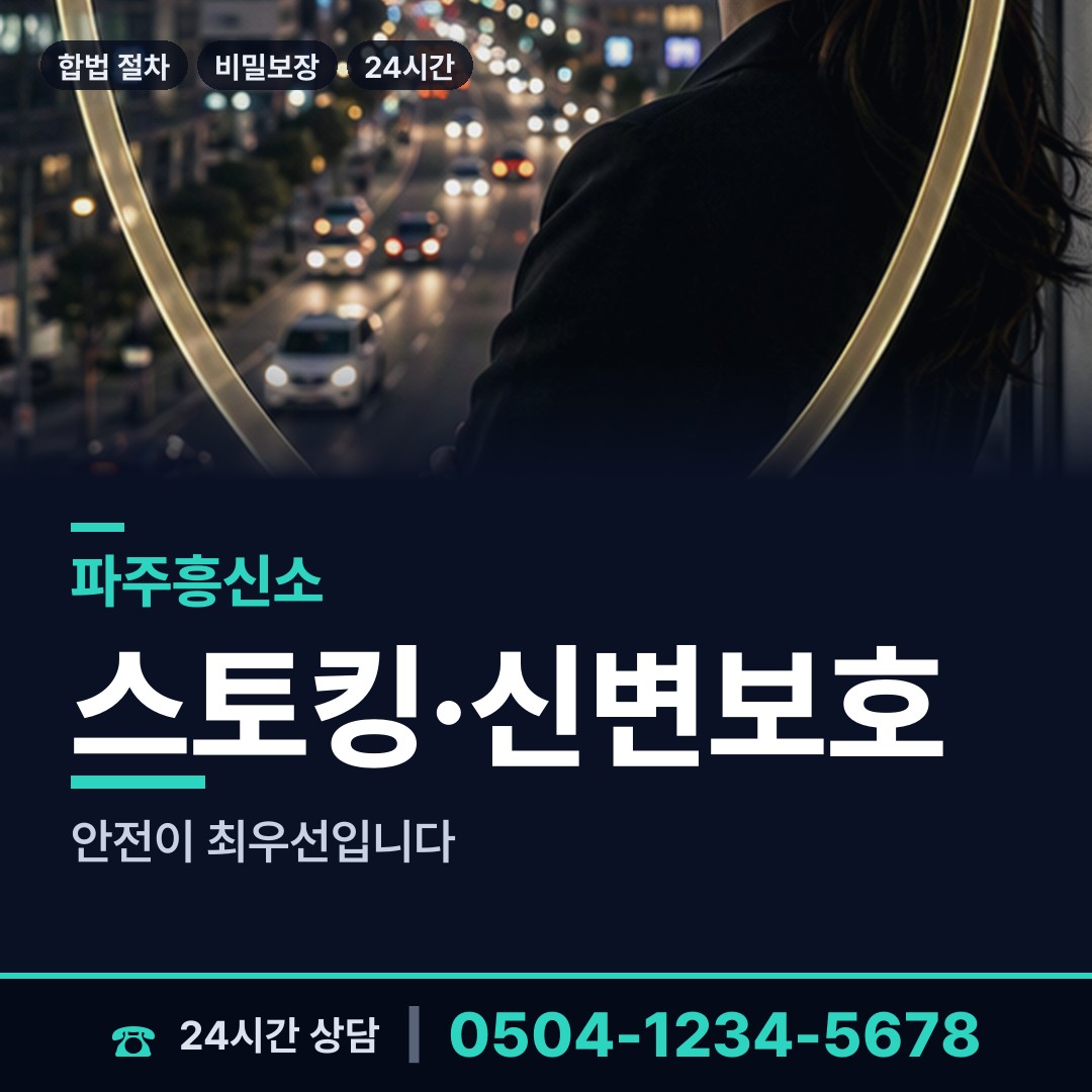 파주 운정6동 탐정고용 상담 안내