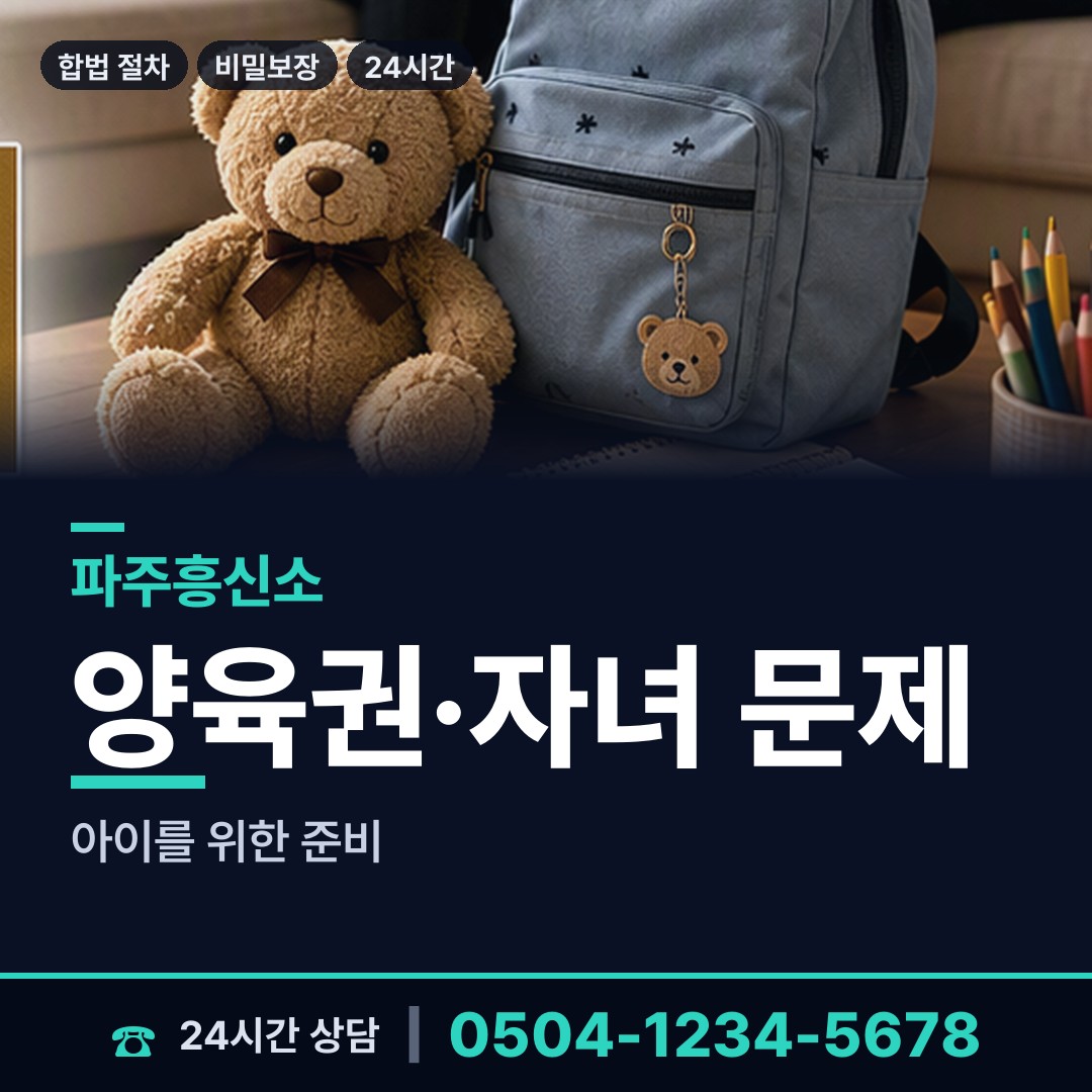 파주 운정6동 옛애인찾기 상담 안내